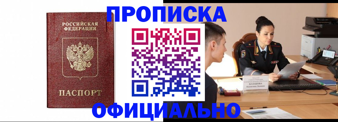 прописка ребенка в Ливны