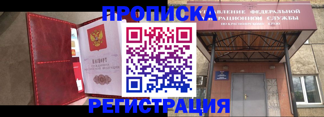 временная прописка в Ливны