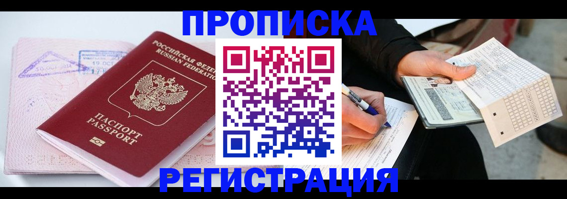 временная регистрация для школы в Ливны