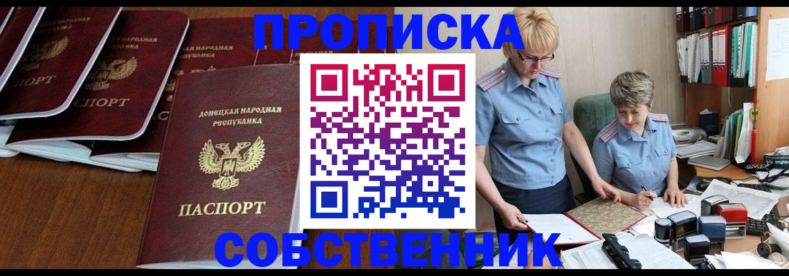 прописка ребенка в Ливны