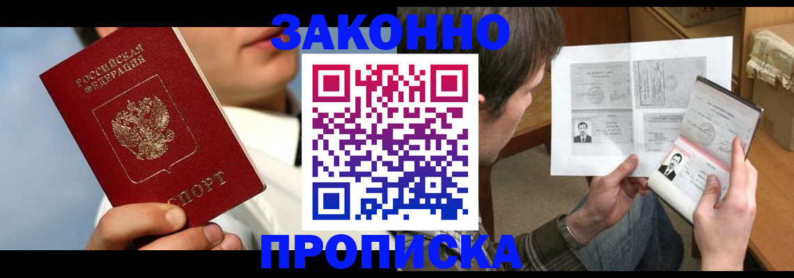 прописка регистрация в Ливны