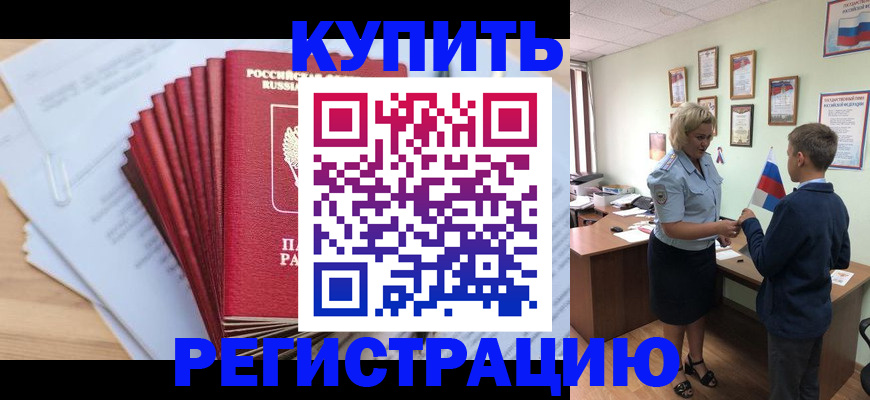 прописка для военкомата в Ливны
