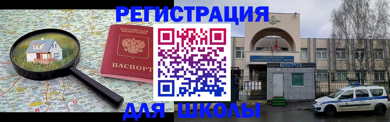 прописка ребенка в Ливны