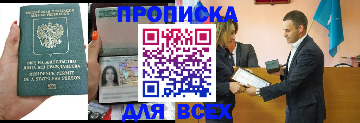 временная регистрация для школы в Ливны